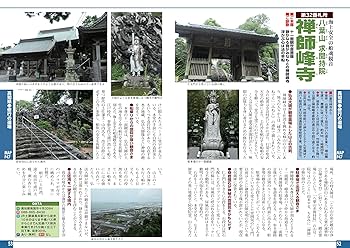 新装改訂版 四国八十八ヶ所 札所めぐり 歩き遍路徹底ガイド